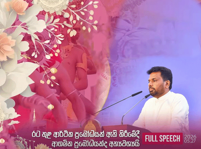 අටමස්ථානාධිපති සිද්ධිය සම්බන්ධයෙන් ජනපති ගේ තීරණය