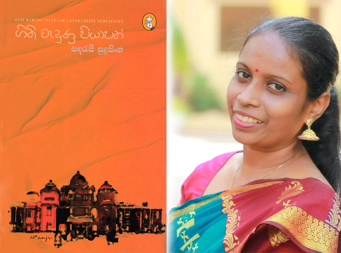''ගිනි වැදුණු පියාපත්'' කියවන්න හෙට (31) කළුතරට එන්න
