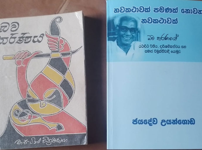 'බවතරණය' අදත් වැදගත් වන්නේ ඇයි...?
