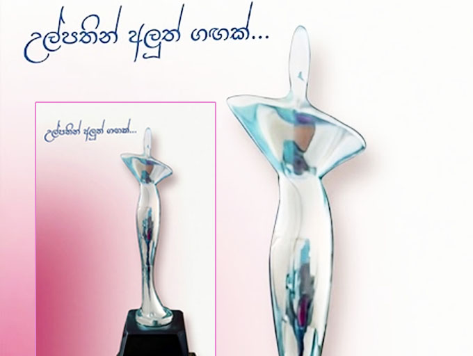 'උල්පතින් අලුත් ගඟක්' යළිත්...