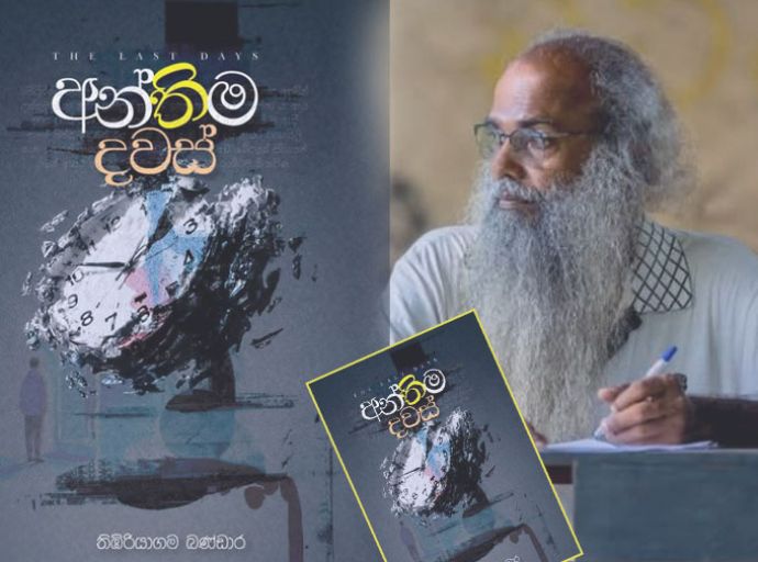 විසිපස් වසරකට පසු තිඹිරි ගෙන් කෙටිකතා සංග්‍රහයක්