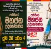 පාස්කු ඉරිදා ත්‍රස්තවාදී ප්‍රහාරයට යුක්තිය ඉටු කරනු; විමර්ශනවලට බාධා නොකරනු - පැරිසියේ මහජන උද්ඝෝෂණය