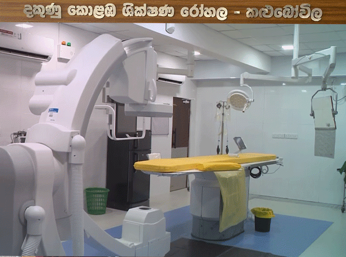 කළුබෝවිල රෝහලේ නව කැත් ලැබ් රසායනාගාර ඒකකය ඇතුළු අතිනවීන රෝගී සත්කාරක පහසුකම් රැසක් 30වන දා ජනතා අයිතියට