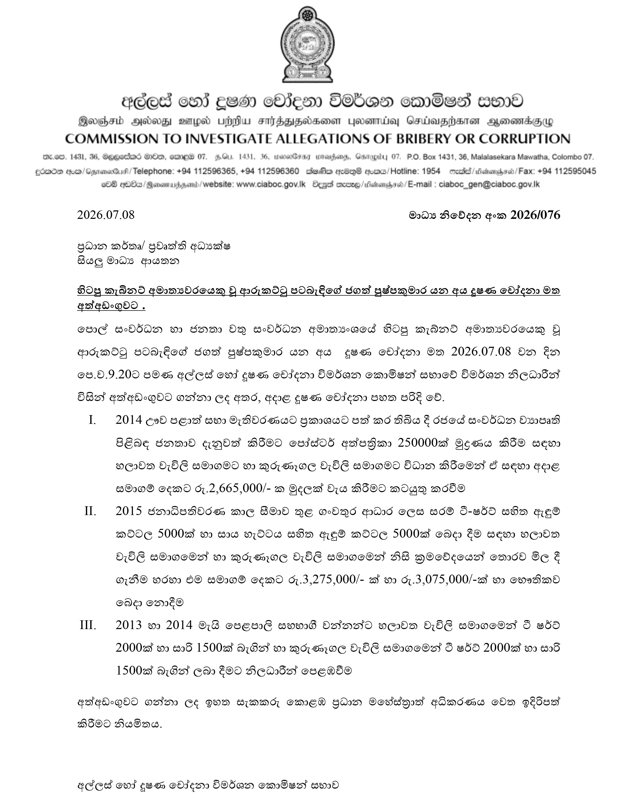 jagatharrest