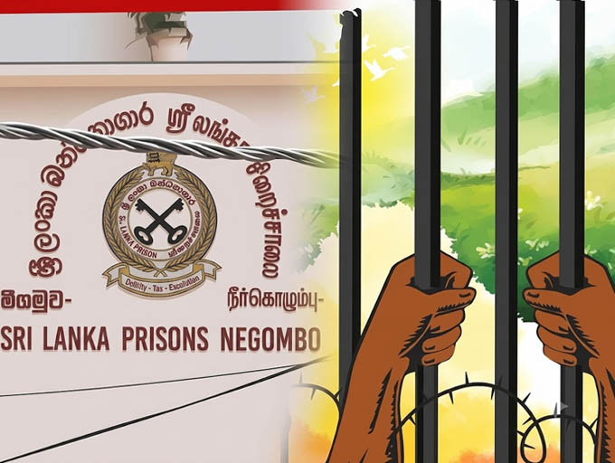 අද මීගමුවෙන් ඇසුණු වෙඩි හඬ හෙට වෙනත් බන්ධනාගාරයකින් නොඇසෙන්නට නම්..