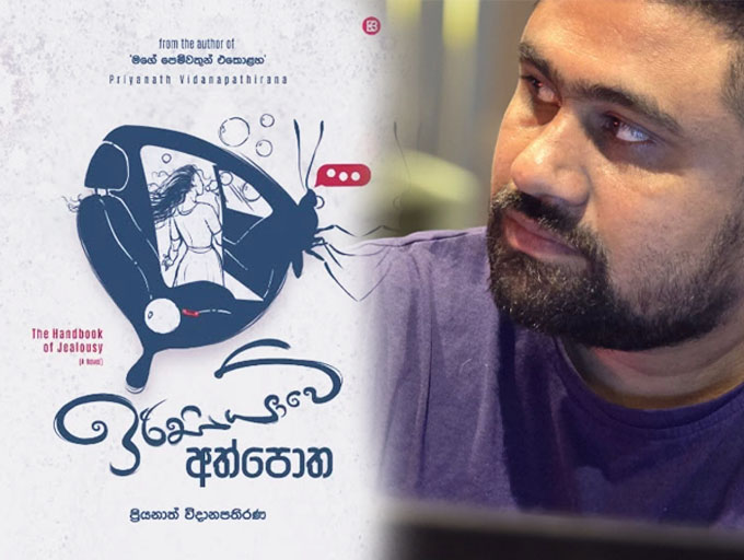 ''ඉරිසියාවේ අත්පොත'' 12වන දා..