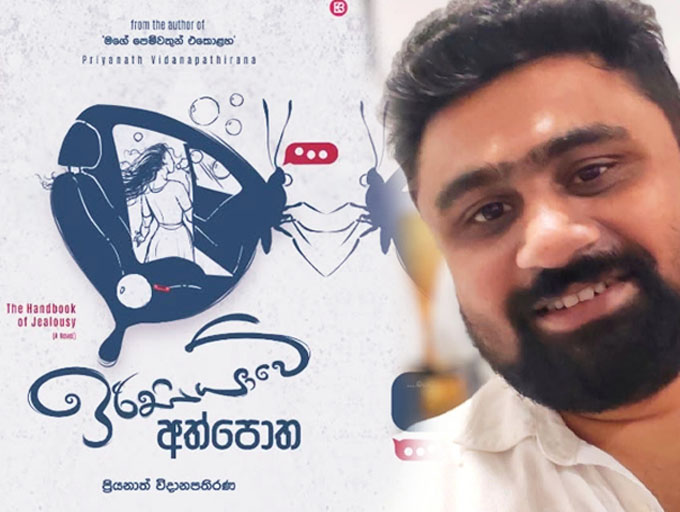 ''ඉරිසියාවේ අත්පොත'' 12වන දා..