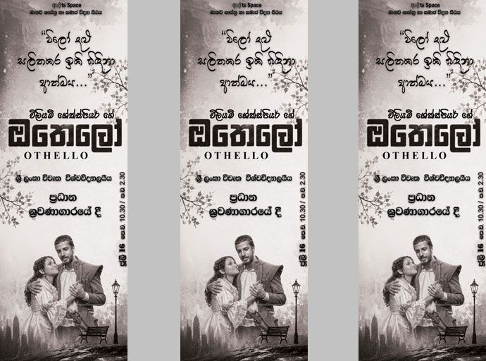 ''ඔතෙලෝ'' ශ්‍රී ලංකා විවෘතවිශ්වවිද්‍යාලයේ දී...