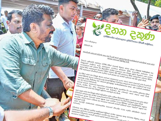 වත්මන් දේශපාලන ගතිකවල යථාර්ථමය ස්වරූපය  දැඩි ලෙස පුද්ගලවාදියි - දිනන දකුණ සාමූහිකය