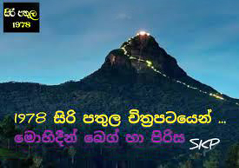 SHRIIPATHULA