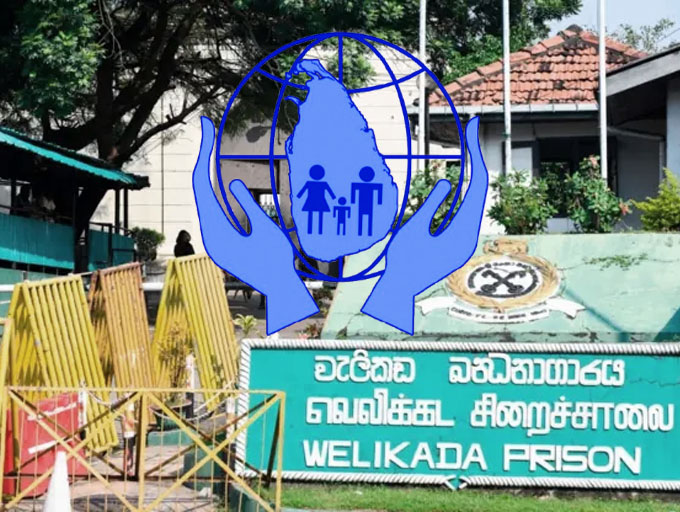 වැලිකඩ බන්ධනාගාරය නිරීක්ෂණය සඳහා ඉඩ නොදීමෙන් කොමිෂන් සභාවට ඇති අධිකාරි බලය අවතක්සේරු කරලා