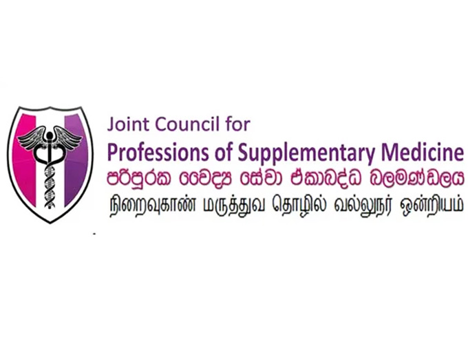 පරිපූරක වෛද්‍ය වෘත්තීන් ගේ සේවාවන් සඳහා උපාධිධාරින් බඳවා ගැනීමේ ගැටලුව තවදුරටත් සංකීර්ණ කරනු එපා - පරිපූරක වෛද්‍ය වෘත්තියවේදීන්ගේ ඒකාබද්ධ බලමණ්ඩලය