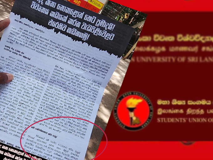 අනුන් ගේ දරුවන්ට උප්පැන්න ලියන සාම්ප්‍රදායික ශිෂ්‍ය දේශපාලනය