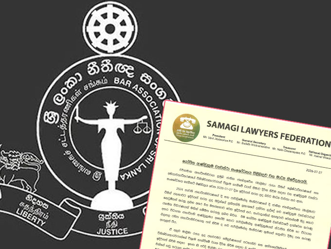 ශ්‍රී ලංකාවේ නීතිඥ සංගමයේ විශේෂ සභා රැස්වීමට samagi lawyers federation හි පූර්ණ ආශිර්වාදය
