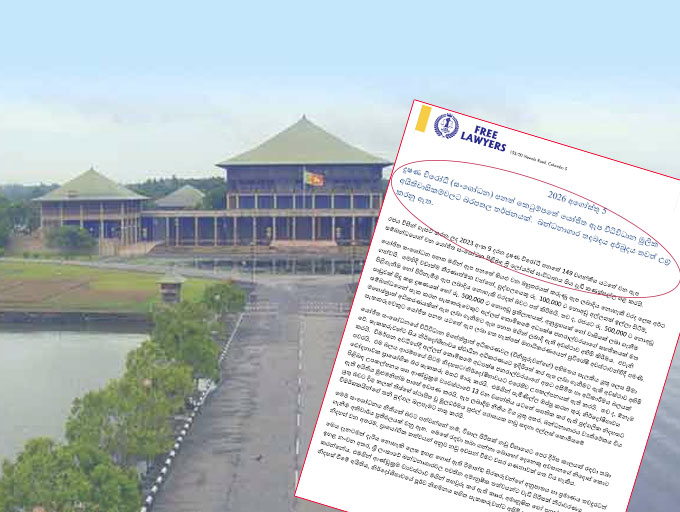 දූෂණ විරෝධී (සංශෝධන) පනත් කෙටුම්පත පිළිබඳව ෆ්‍රී ලෝයර්ස් සංවිධානය කනස්සල්ල පළ කරයි