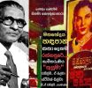 මාගේ පිටපතේ එක ම දෙබසක්වත් කපා හරින්නේ නැත - ඩබ්ලිව්යු. ඒ. සිල්වා