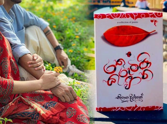  විඳින, විඳවන ප්‍රේමය සහ ජීවිතයේ හිස්බව හඳුනාගන්නා රතු කුරුමිණි හීන