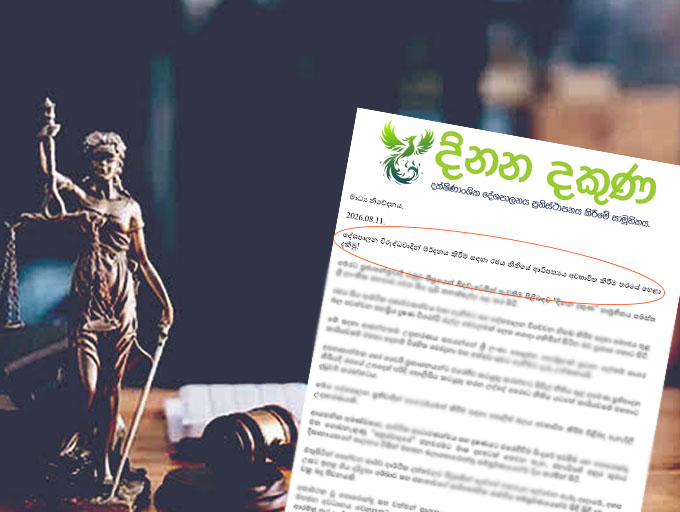 රජය, නීතියේ ආධිපත්‍යය අවභාවිත කිරීම "දිනන දකුණ" සාමූහිකය  තරයේ හෙළා දකියි