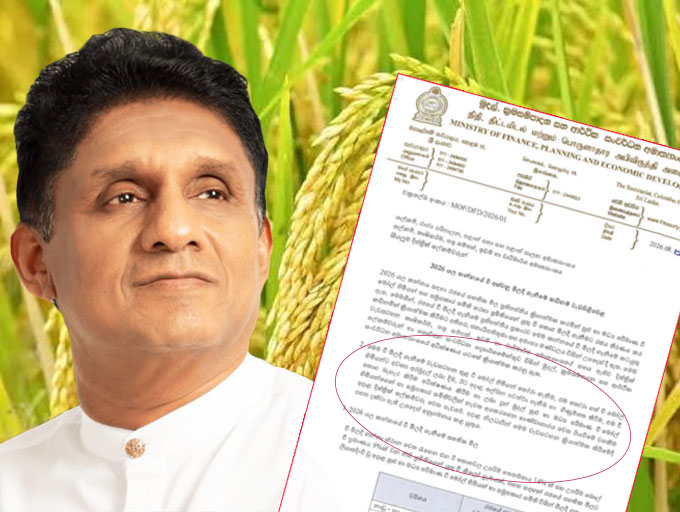 (සජිත්ගේ දේශපාලන සතිය) - සජිත් ගේ යෝජනවාට අනුව මෝල් හිමියන්ට ණය ලැබේ