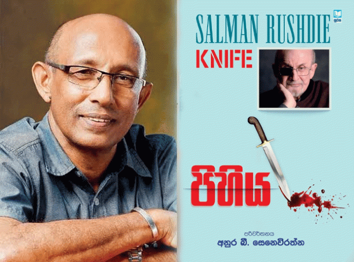 රෂ්ඩි ගේ මාරාන්තික අත්දැකීමක්; ‘පිහිය’ - ඝාතන ප්‍රයත්නයකින් පසු සිතිවිලි’