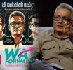 දීප්ති සහ රූපවාහිනී සංවාදය; සත්‍ය ඇත්තේ කොතැන ද…?
