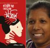 සටන් බිම තුළ කොටු කළ ස්ත්‍රිය 08වන දා ජනගත කෙරේ