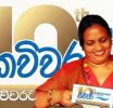 කවිවරට දහය යි; පොත් දහය යි - කවිවර පියවර සොඳුරු සැඳෑව 10වන දා…