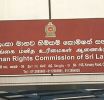රාජ්ය සේවා වෘත්තීය සමිති නායකයන් මානව හිමිකම් යයි