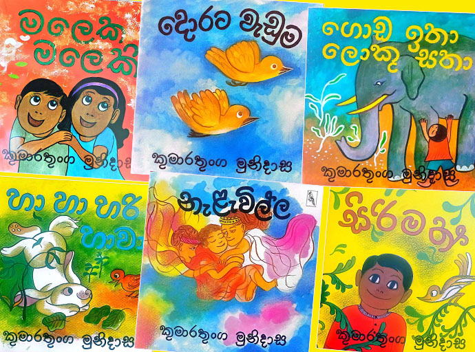 සිබිල් නැන්දා ගේ සිතුවමින් හැඩ වූ කුමාරතුංග මුනිදාස ගේ කෘති!