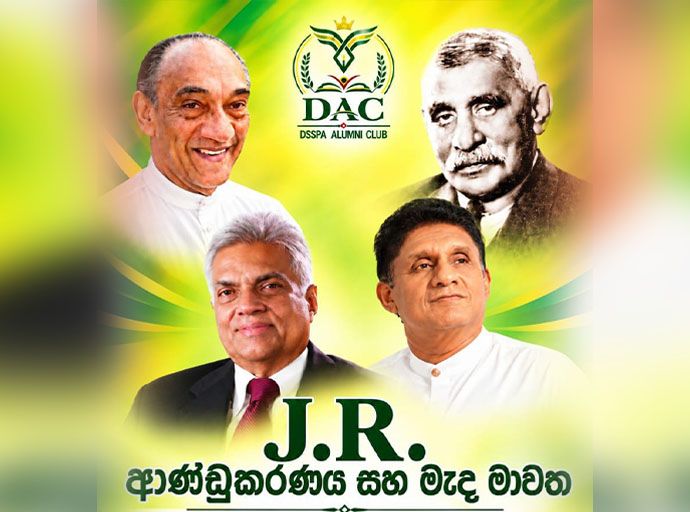 'J.R. ආණ්ඩුකරණය සහ මැද මාවත' විද්වත් කතිකාව: රනිල් වික්‍රමසිංහ සහ සජිත් ප්‍රේමදාසගේ සහභාගීත්වයෙන්!