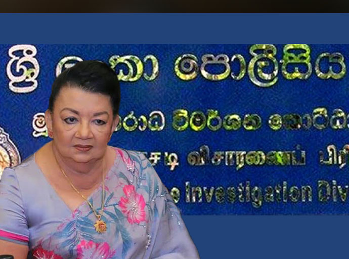 ශිරන්ති රට ගියේ පොලිස් මූල්‍ය අපරාධ විමර්ශන කොට්ඨාසයට බියෙන් ද…?
