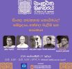 කොළඹ ජාත්‍යන්තර පොත් ප්‍රදර්ශනය 2026 (සංකථන මණ්ඩපය)