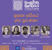 කොළඹ ජාත්යන්තර පොත් ප්රදර්ශනය 2026: (සංකථන මණ්ඩපය)