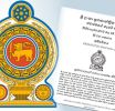 ත්රස්තවාදයෙන් රාජ්ය ආරක්ෂා කිරීමේ පනත ගැසට් කරයි