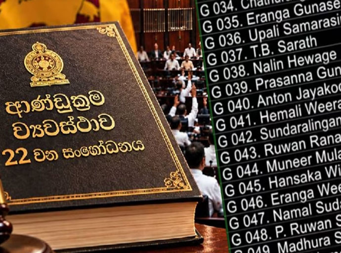 22 වැනි ආණ්ඩුක්‍රම ව්‍යවස්ථා සංශෝධනය විශේෂ බහුතර ඡන්දයෙන් සම්මත වෙයි.
