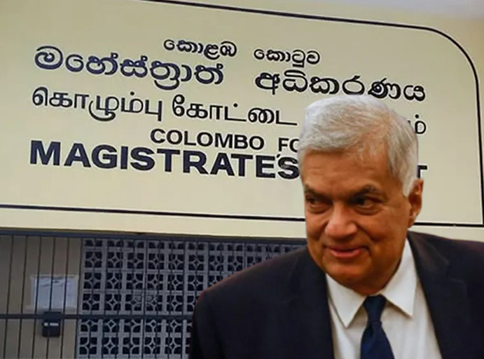 රනිල් අධිකරණයට