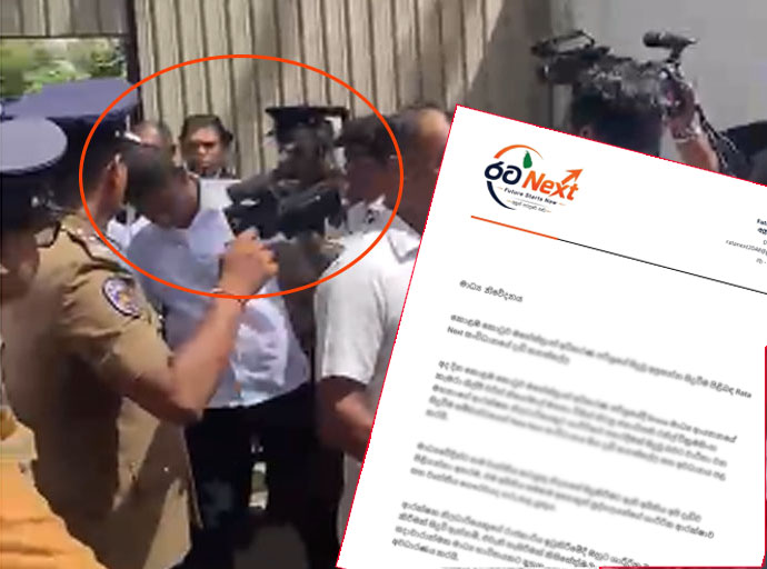 කොටුව අධිකරණ පරිශ්‍රයේ සිදුවීමට Rata Next සංවිධානයේ දැඩි කනස්සල්ල: සාධාරණ පරීක්ෂණයක් ඉල්ලයි