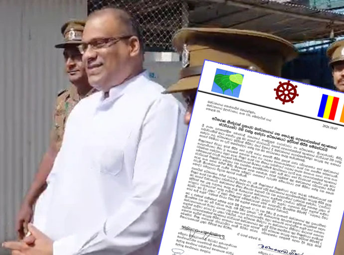ඤාණසාර හිමියන්ට ගිහි වස්ත්‍ර අන්දවා අධිකරණයට ඉදිරිපත් කිරීමට අදාළව මහානායක හිමිවරුන්ගෙන් බන්ධනාගාර ප්‍රධානියාට විශේෂ ලිපියක්