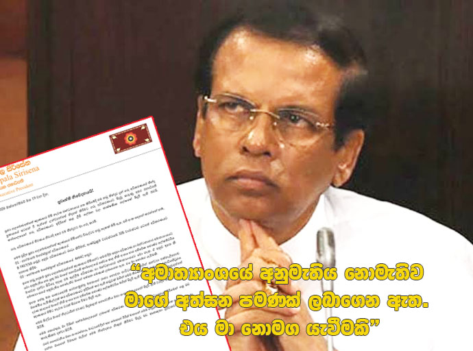 ඥානසාර හිමියන් නැවත සිරගත වීම ගැන මෛත්‍රීපාල සිරිසේනගෙන් ප්‍රකාශයක්!