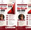 ඥානසිරි කොත්තිගොඩගේ නවතම කෘතිය පිළිබඳ සංවාදයක් එක්සත් රාජධානියේ දී!