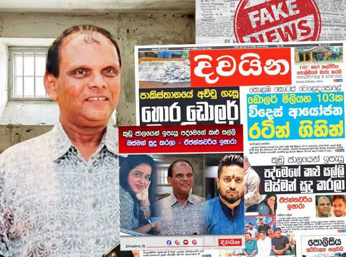 දිවයින පුවත්පත ඔස්මන් ගුණසේකර පිළිබඳ සාවද්‍ය පුවත් පළ කරනවා; ගාමිණී වසන්ත වැන්ඩකෝන් පවසයි