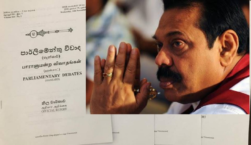 රාජපක්ෂට එරෙහිව සම්මත කල විශ්වාසභංගයේ  හැන්සාඩ් වාර්තාව මෙන්න !