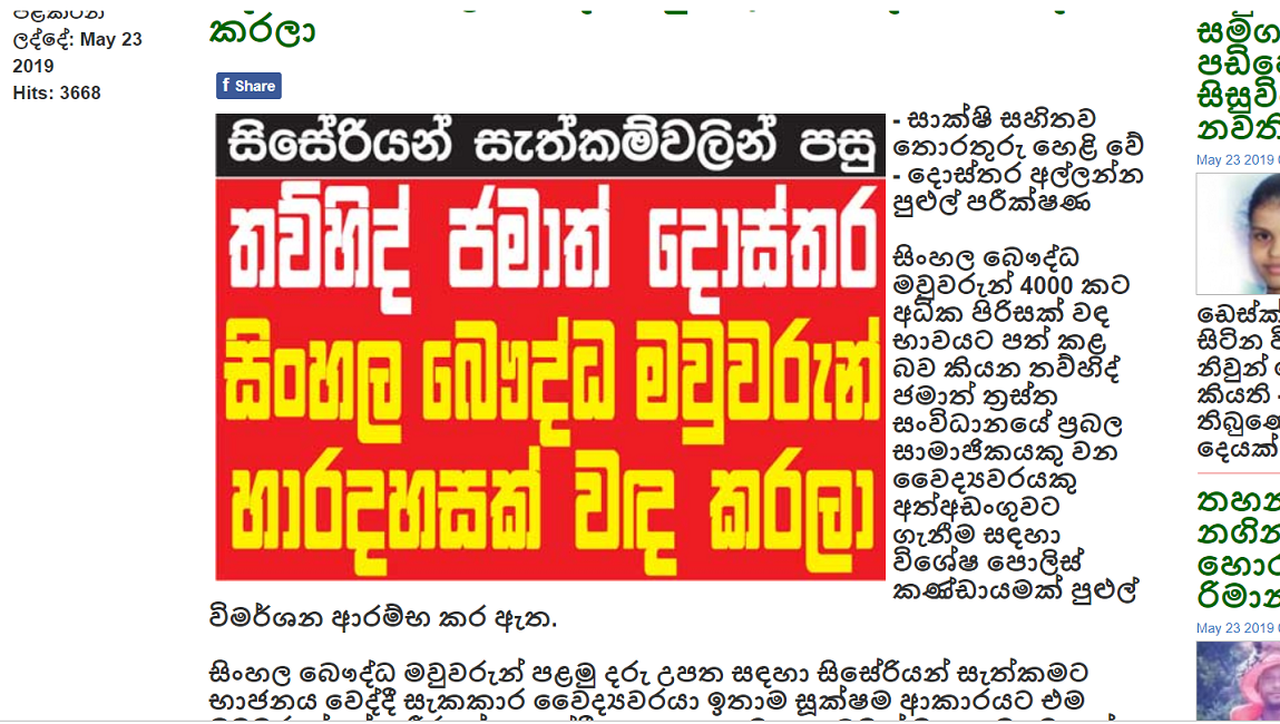 ජාතිවාදය වැපිරවූ දිවයින පුවත අතේ පත්තු වෙයි !