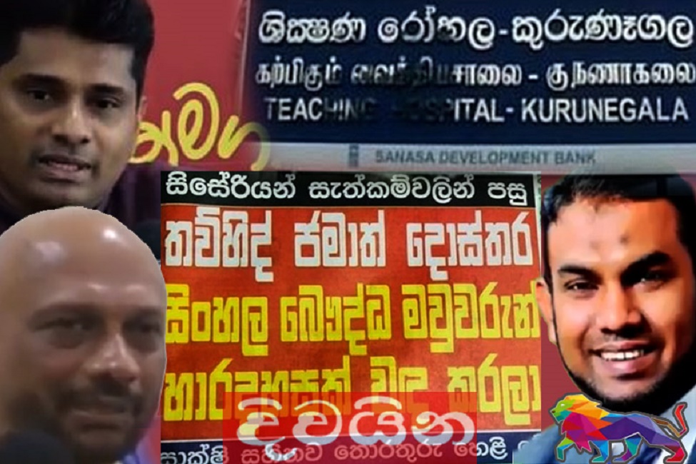 'දිවයින' වඳ සැත්කම් කතාව : 'පොහොට්ටු' වීර බණ්ඩාරගේ ක්‍රියාන්විතයක් !