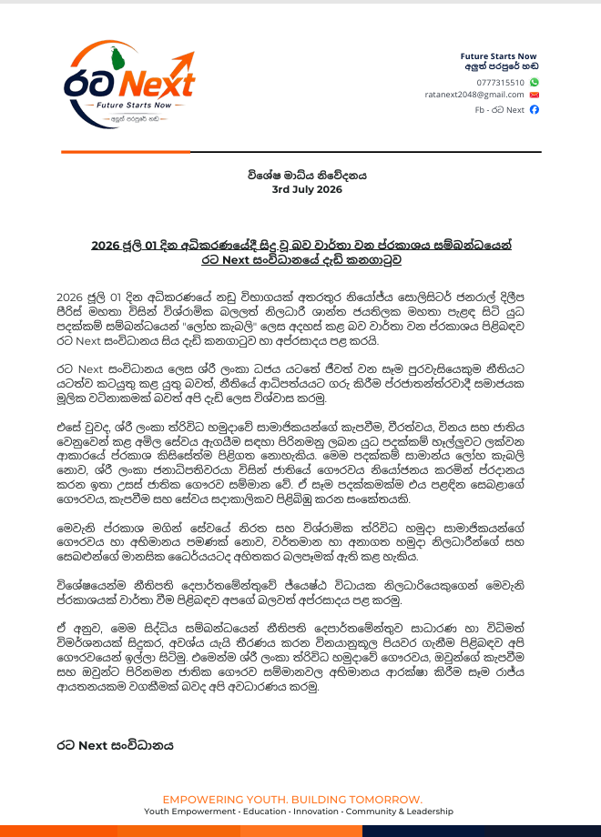 තිර රුව 2026 07 03 110255