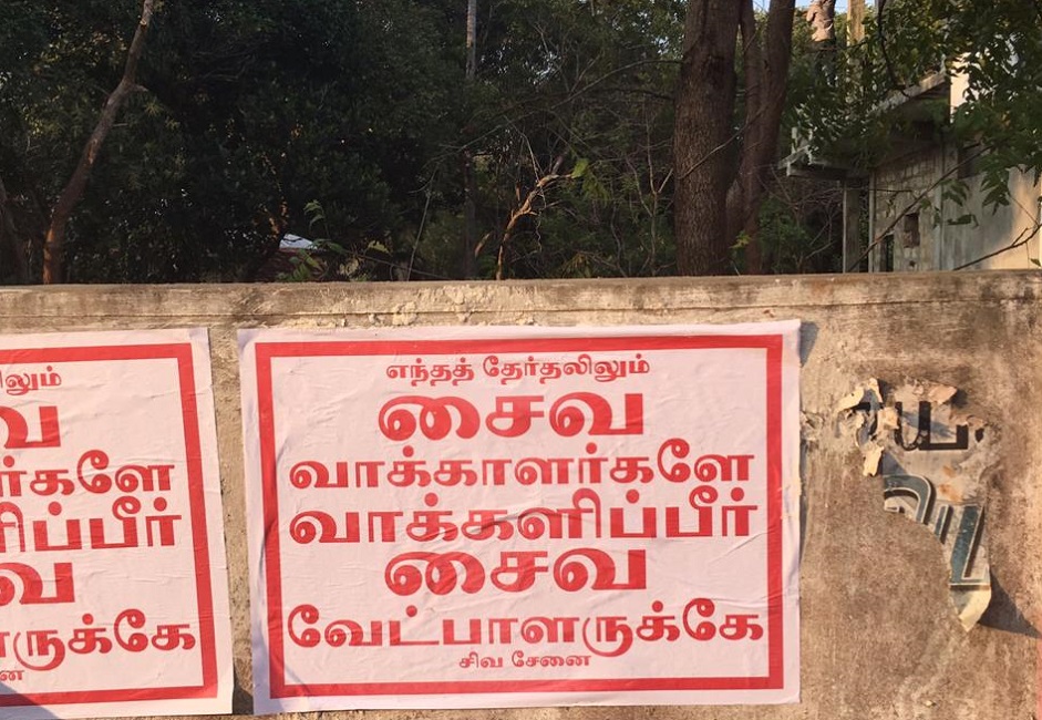 යාපනයේ ඡන්ද සටන වර්ගවාදයෙන් ඇරඹෙයි !