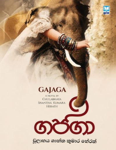 gajagawi