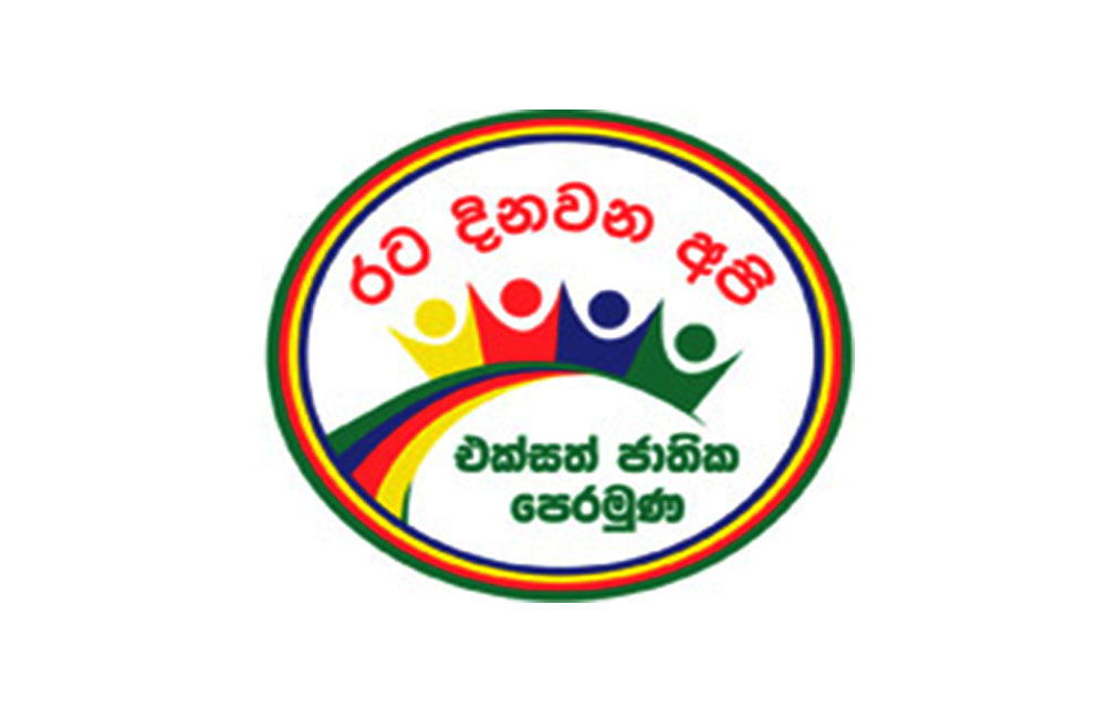 ආණ්ඩුවේ පීල්ල මාරු වෙයි : ජාතික ආණ්ඩුවක් අත ළඟ !