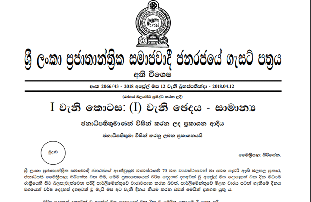 ජනාධිපතිගේ ගැසට් එකේ හිලක් !