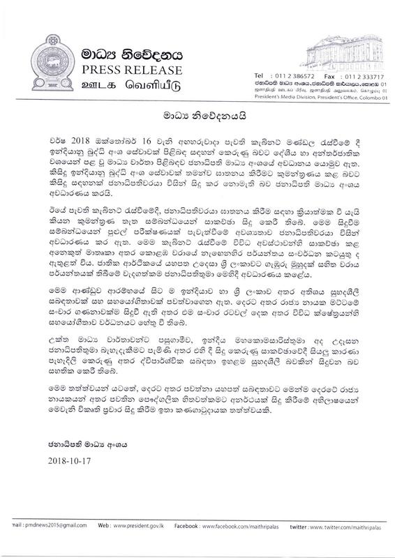 MEDIA STATEMENT Sinhala